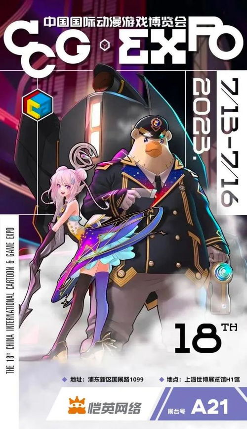 恺英网络携手玩家共赴CCG EXPO 2023 动漫游戏开发新篇章